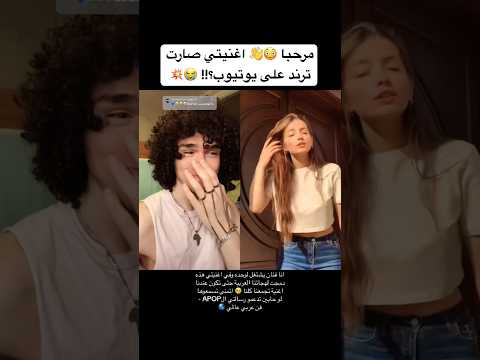 من سمع الأغنية هادي على يوتيوب قبل شوف قلبي مخطوف Bahjat Apop اغاني ترند