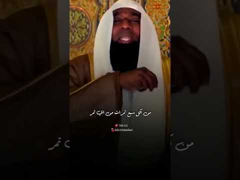 فضل من أكل سبع تمرات على الريق بدر المشاري