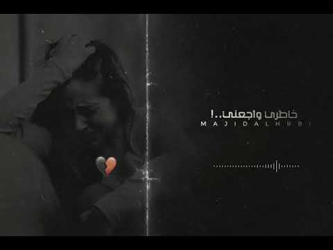أغاني ليبية حزينة بطئ مازلت نبكي خاطري واجعني