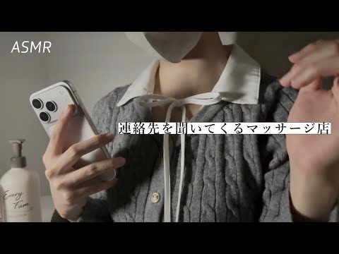 ASMR 連絡先を聞いてくる耳マッサージ屋さんのお姉さん 睡眠誘導ロールプレイ