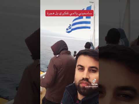 سامحيني ياامي تفكيري بل هجرة ٢٠٢٤