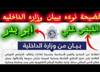 بيان وزارة الداخليه ل هناء الار ها بية خبر صادم وفاة ام بدوره النوءه وخناقة فيروز