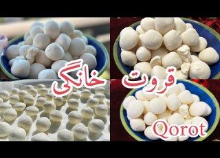طرز تهیه قروت یا کشک خانگی وطنی فوق العاده عالی لذیذ Qorot Recipe Afghani Qorot