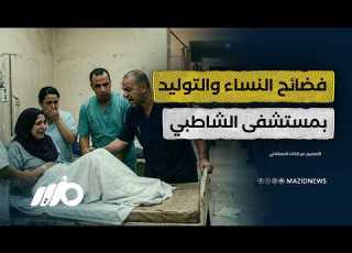 طبيبة تفجر مفاجأة عن انتهاكات بقسم النساء