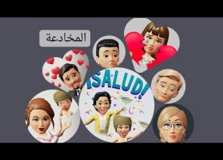  المخادعة الحلقة 2 الجزء 2 مشاهدة ممتعة