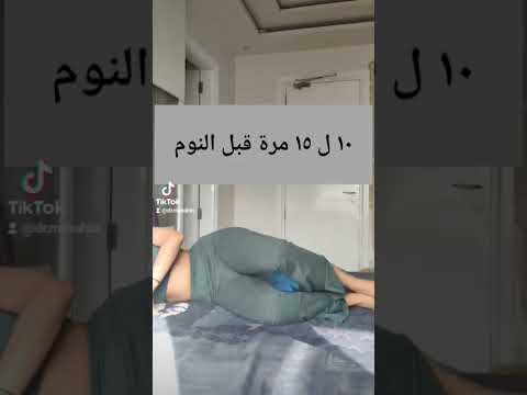 تمارين تخفيف الم الحوض اثناء الحمل