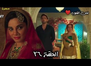 مسلسل لحن القلوب الحلقة 26 انار سحر ووجع البداية مع ماهيد Seher Hone Ko Hai