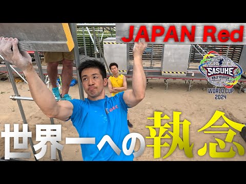 サスケくん JAPAN Red強化合宿 キャプテン森本の世界一への執念 SASUKEワールドカップ2024 8月21日 水 夜6時30分