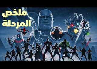 قبل Spider Man Brand New Day كل اللي لازم تعرفه عن أول 3 مراحل في MCU