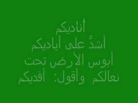 اناديكم اشد على اياديكم مع كلمات YouTube