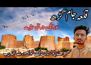 Qila Jam Garh قلعہ جام گڑھ History Of Qila Jam Garh Situated In Cholistan Desert Desert Vlog