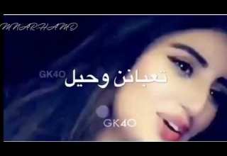 تعبان وحيل مابيه من اروع حالات الوتس اب