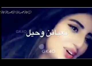 تعبان وحيل مابيه من اروع حالات الوتس اب
