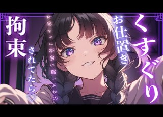 Tickling ASMR My Sister Found Me Tied Up Male Oriented Scenarios Tickle Tickle Tickle Tickl