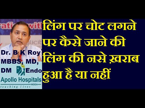 ल ग पर च ट लगन पर क स ज न क ल ग क नस ख र ब ह आ ह य नह Penis Par Chot Lagne Par Kharabi