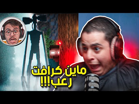 ماين كرافت ماين كرافت رعب مع عبادي رأس صفارة الإنذار Siren Head Herobrine