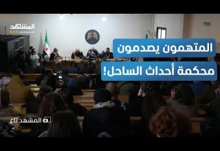 رغم الأدلة مفاجأة صادمة في محاكمة أحداث الساحل السوري المشهد تاغ