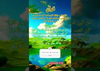  اية و حديث عن التنمر