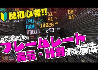  A Clear And Thorough Explanation Of How To Display And Measure Frame Rates FPS On The Screen In