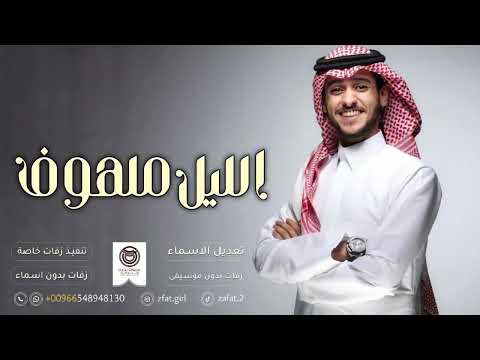 عايض الليل ملهوف 2026 حصريا