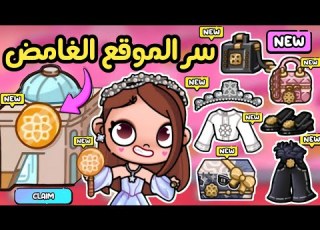 سر الموقع الغامض عرفت هايكون ايه وحل لغز جديد مفاجأت وأسرار لعبة أفاتار ورلد Avatar World