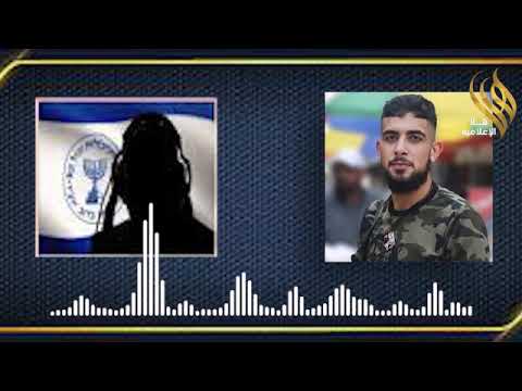 مكالمة الشهيد إبراهيم النابلسي مع ضابط مخابرات الاحتلال