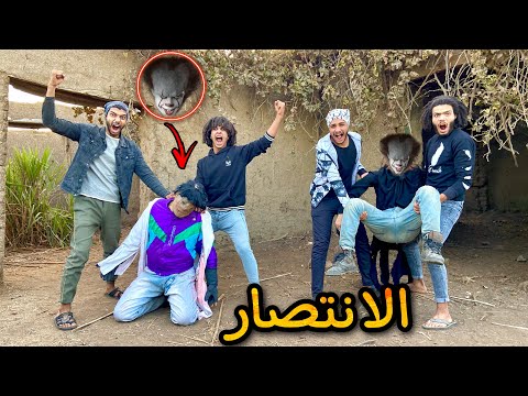 الحمدلله انتصرنا علي المهرج المجنون والمهرج ال شرير الن هايه