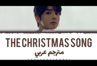 مترجم عربي كوفر جونغكوك الجديد THE CHRISTMAS Song مترجم عربي JUNGKOOK Song THE CHRISTMAS