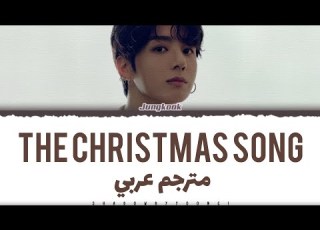 مترجم عربي كوفر جونغكوك الجديد    مترجم عربي    