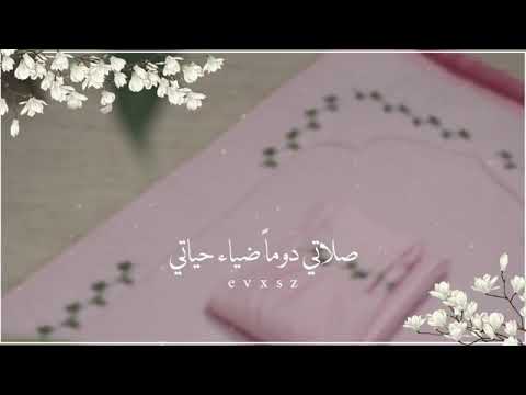 اجمل أنشودة عن الصلاة الصلاة نور