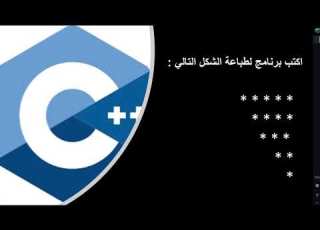 طباعة مثلث النجوم Program To Stars Triangle