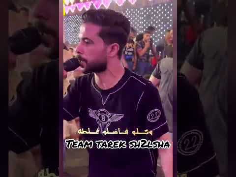 التعويذه محمد عبدالسلام شقلشه اغنيه انا نسخه واحده بس