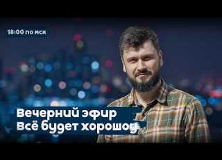 Как победить ретрансляторы или смысловые галлюцинации Зеленского Всё будет хорошоу 25 06 26