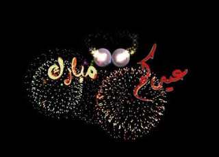 تهنئه بعيد الأضحى المبارك بدون اسم 2018