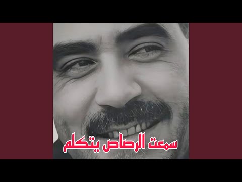 Sma3te El Rsase Yatkalame