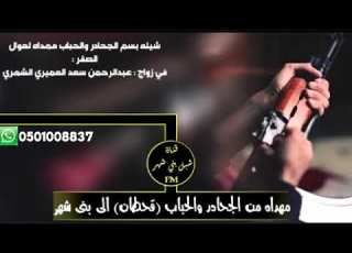 شيلة مهداة من قحطان إلى قبيلة بني شهر 507