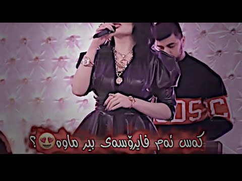 NeUu Edit ئەو فایرۆسەتان بیر ماوە