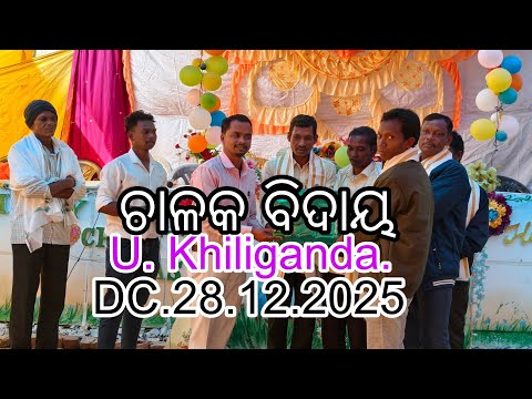 U Khiliganda Chalaka Bidaya Video 28 12 2025 U Khiliganda Chalaka Bidaya Video 28 12 2025
