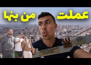 اكتشفت سر مدينة بنها متعملش من بنها و اتفرج الفيديو