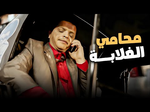 هنيدي المحامي الكحيانين ساعة مع حكايات هنيدي