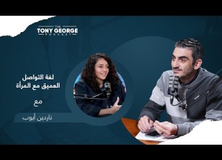  The Language Of Deep Connection With Women With Nardine Ayoub Tony George