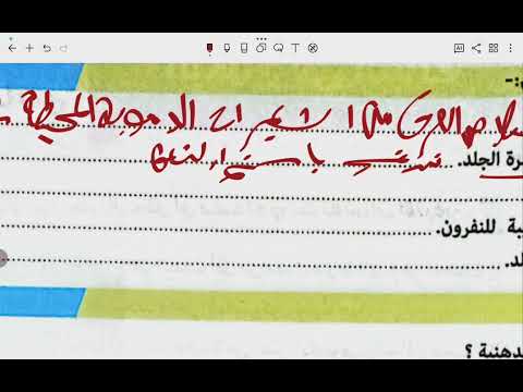 حل الدرس الأول والثاني كتاب المرشد احياء الصف الثاني الثانوي الاخراج في الإنسان الجلد والكلية 2025
