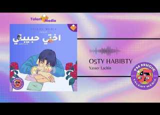  O5ty Habibty Yasser Lachin Official Video اختي حبيبتي ياسر لاشين فيديو