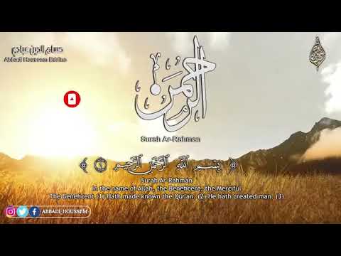 سورة الرحمن بصوت القارئ حسام الدين عبادي