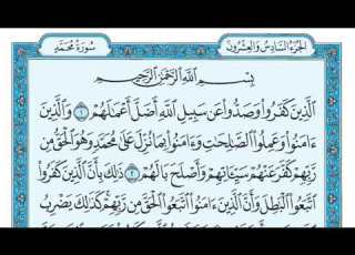 سورة محمد مكررة خمس مرات تلاوة هادئة للشيخ ماهر المعيقلي