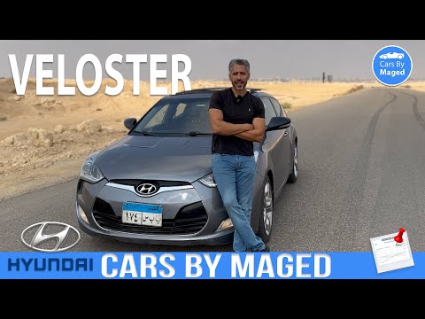 شيروكو الكوري Hyundai Veloster هيونداي فيلوستر