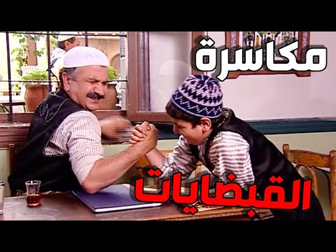 باب الحارة الحلقة 4 رمضان 2023