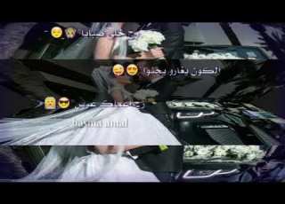 اجمل حالات زواج راح خلي صبايا الكون يغارو يجنو