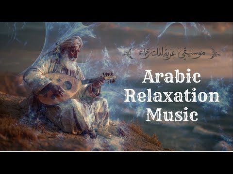 30 Minutes Arabic Relaxation Music موسيقى استرخاء عربية Deep Calm