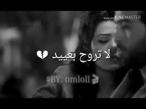 لاتروح بعيد عني ضلك قريب مني حالات واتس